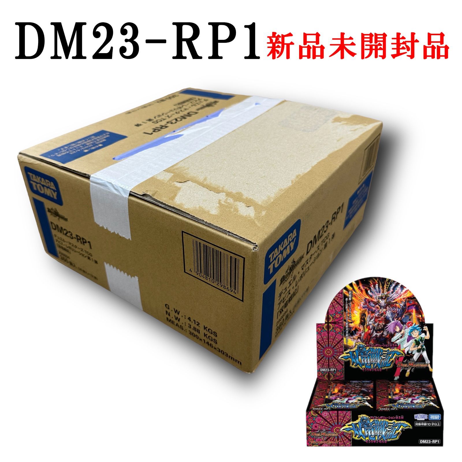 おかき大好き父さん専用 DM23-RP1 デュエル・マスターズ 第1弾-