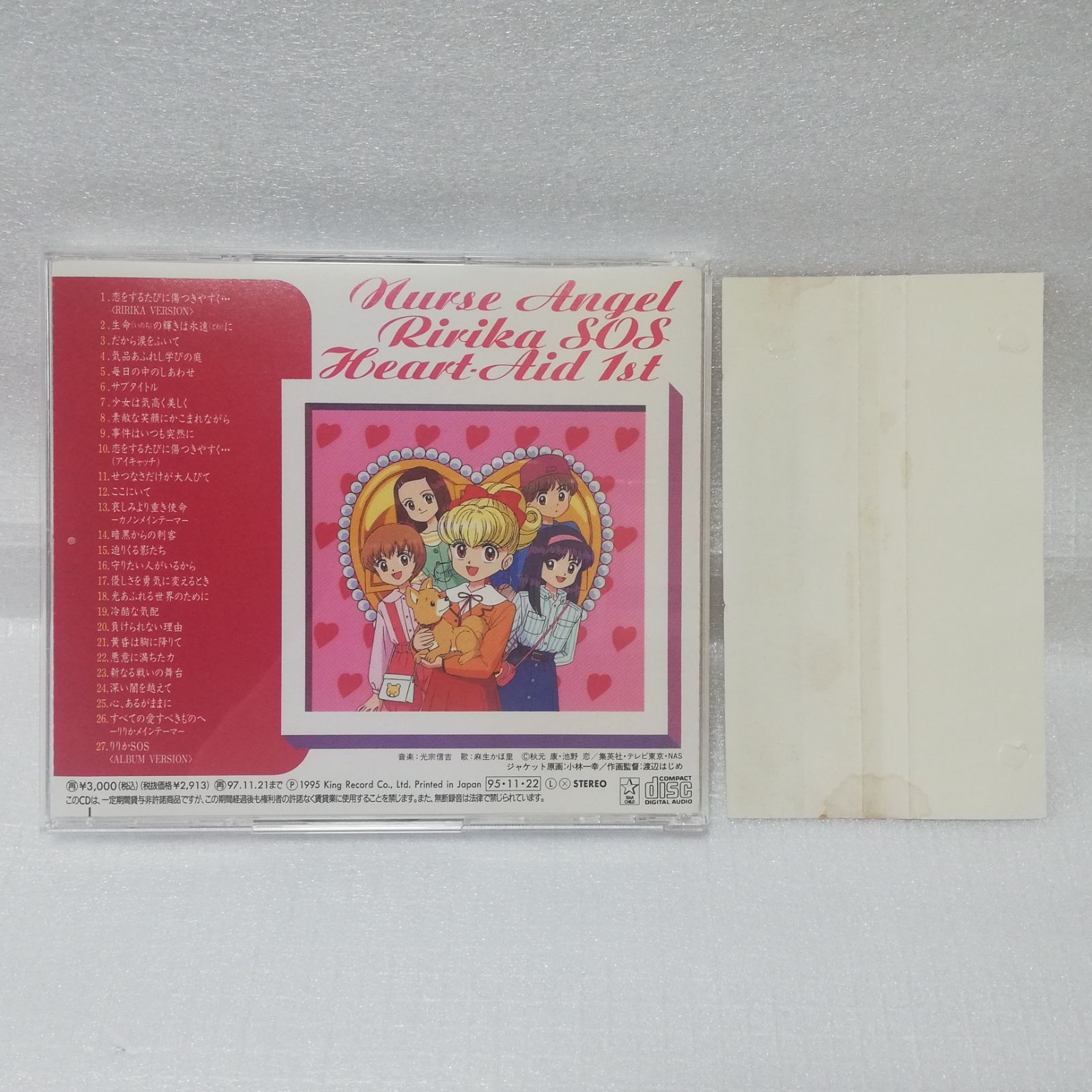 「ナースエンジェルりりかSOS」Heart Aid 1st～ハート・エイド・フ… ナースエンジェルりりかSOS ～ハート・エイド・2nd～ 中古CD