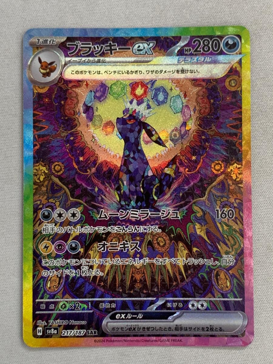ポケカ ブラッキーex SAR SV8a テラスタルフェスex 217/187 【公式通販】