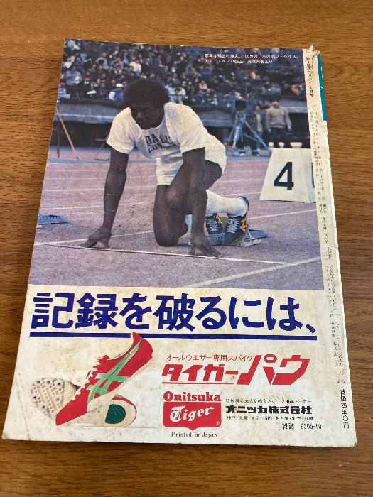 ☆超激レア 日本蹴球協会機関誌サッカー 10冊セット 昭和 レトロ本 希少 貴重 ☆超激レア 日本蹴球協会機関誌サッカー 10冊セット 昭和 レトロ