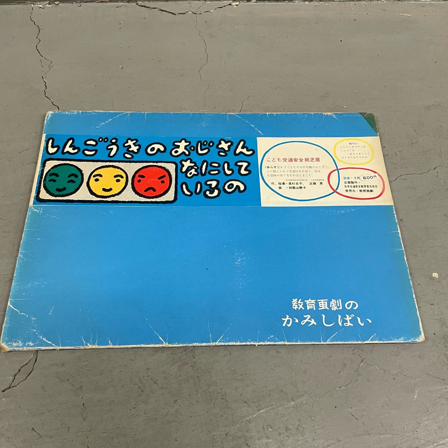 那須町役場】紙芝居 まとめ 童心社 教育画劇 10冊 【管理番号0AS