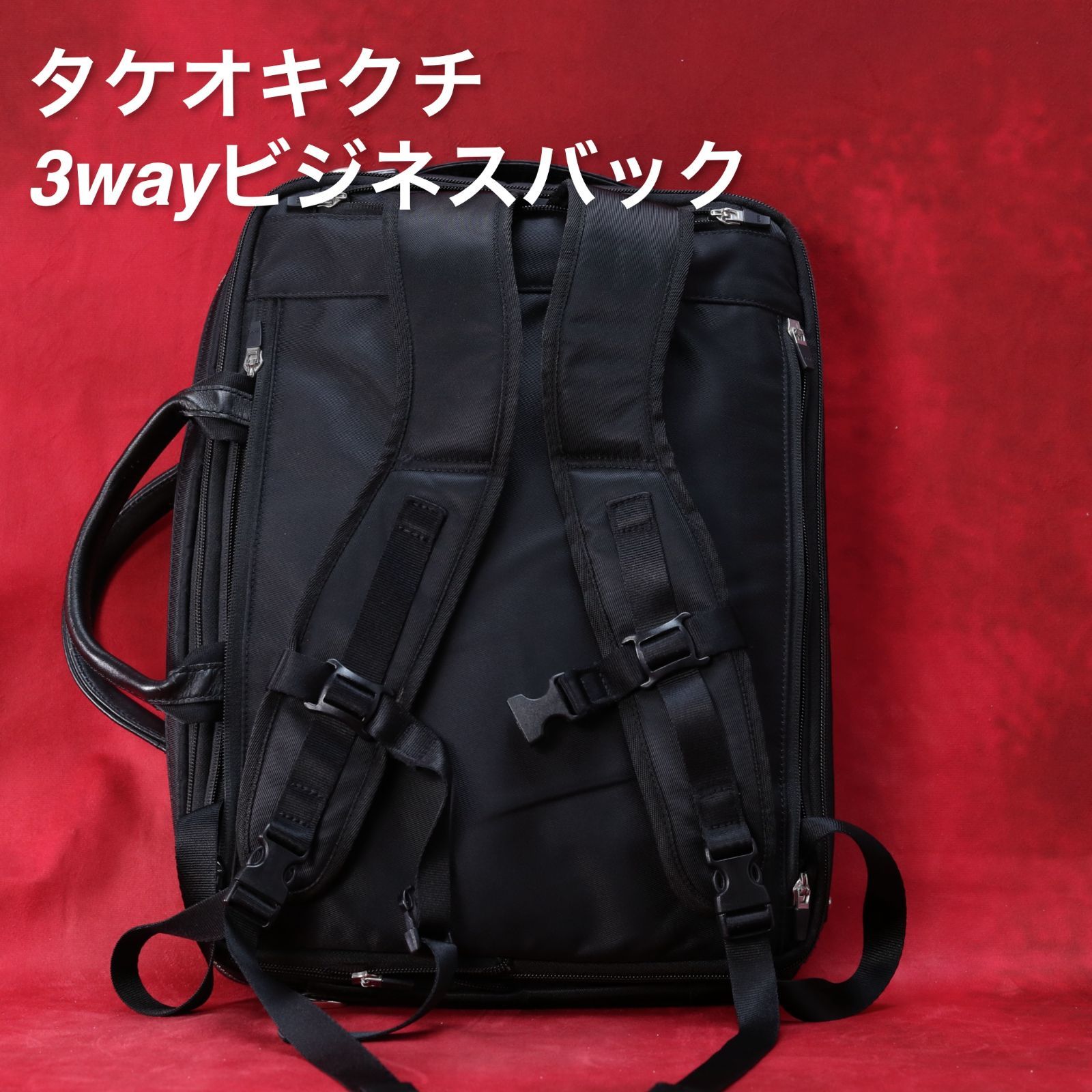 【新品】タケオキクチ 3WAY ビジネスバッグ ビジネスリュック 黒 楽天市場】【5H限定豪華プレゼント｜8/6 19時～】特典付き