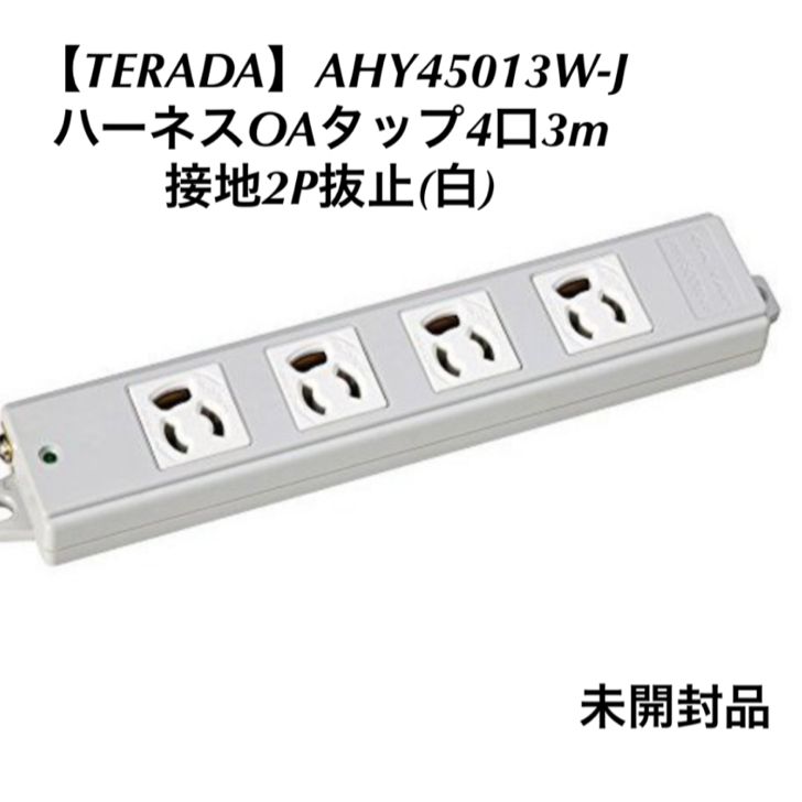 TERADA ハーネスOAタップ4口3m 接地2P抜止(白) T0729H - 業者スーパー