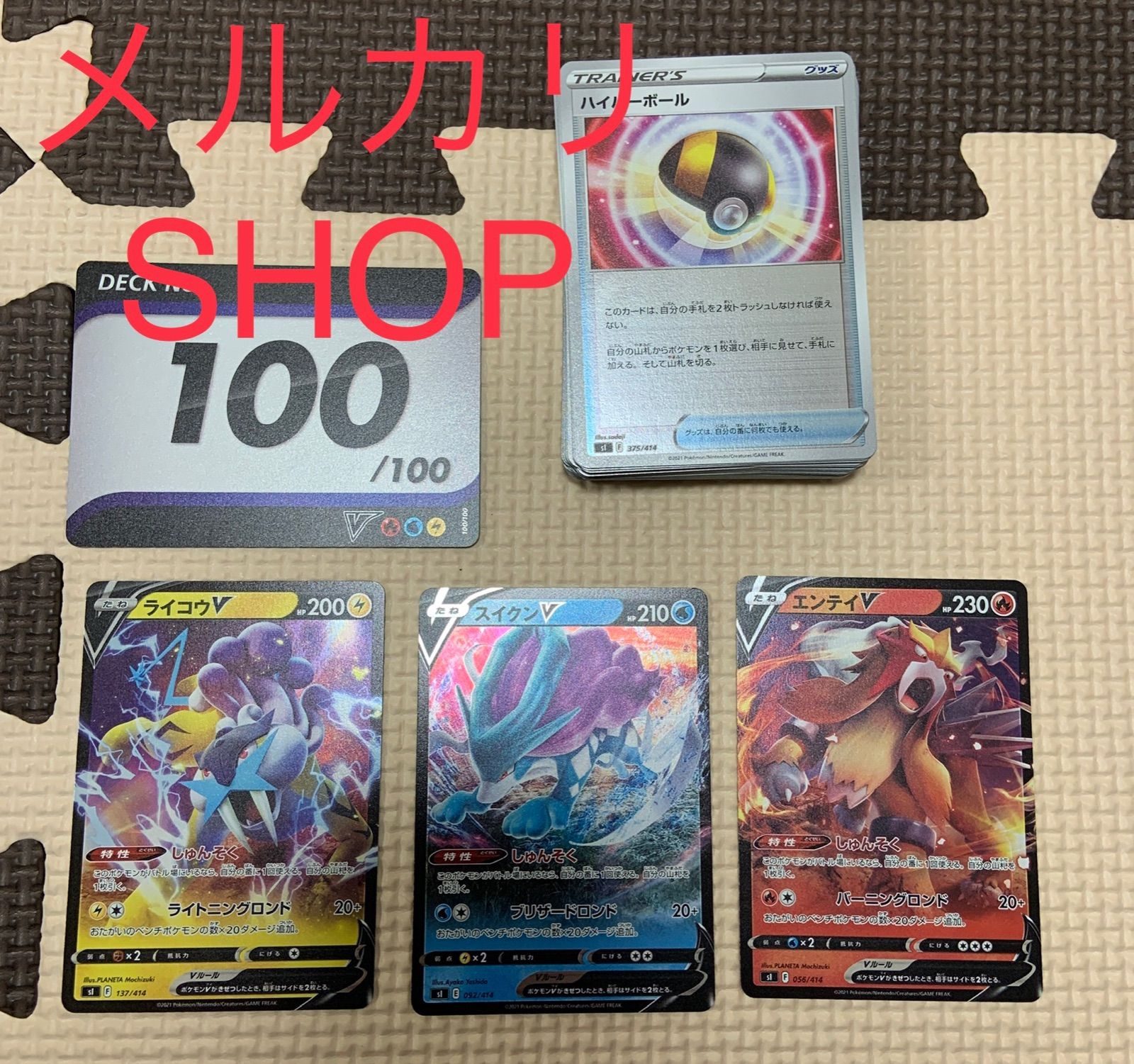 スタートデッキ100 100番 ポケモンカード エンテイ スイクン ライコウ