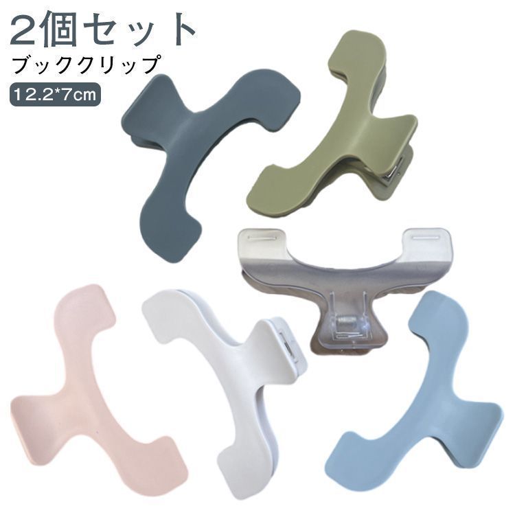 2個セット ブッククリップ クリップ 文具 ペーパークリップ 文房具 かわいい クリア 問題集 書類用 勉強用品 教科書クリップ 勉強クリップ おしゃれ 事務用品 オフィス用品 学生用 便利 入学式 pop3022