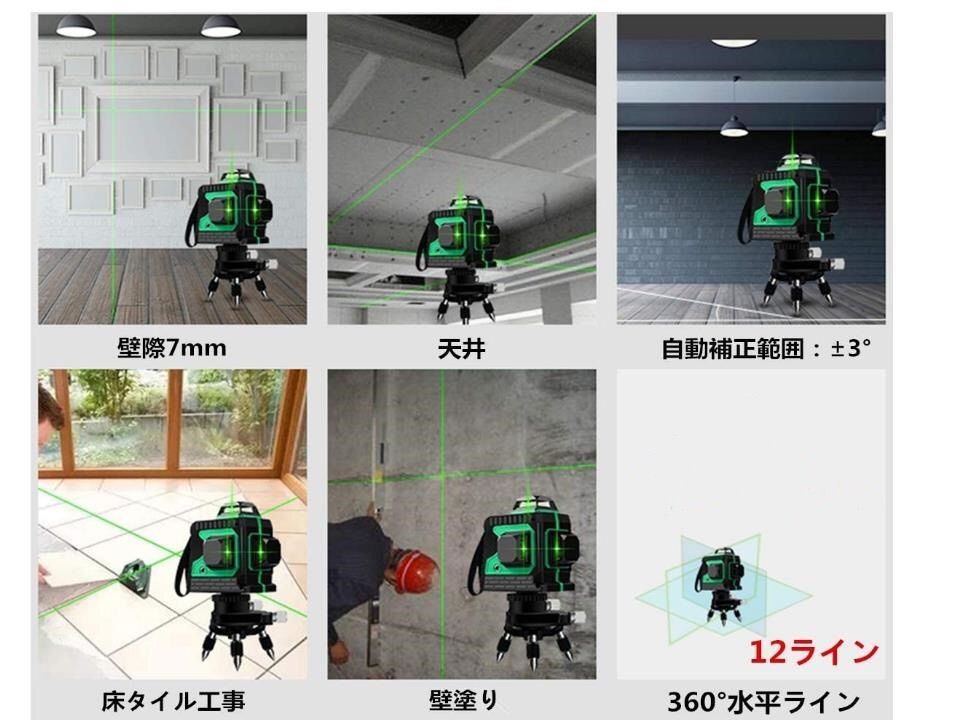 12ライングリーンレーザー墨出し器3D墨出器水平器/墨出し機水準器/三脚