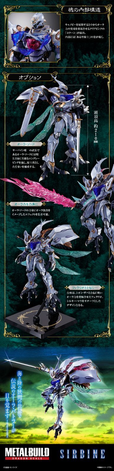 専用輸送箱未開封正規品 METAL BUILD DRAGON SCALE サーバイン