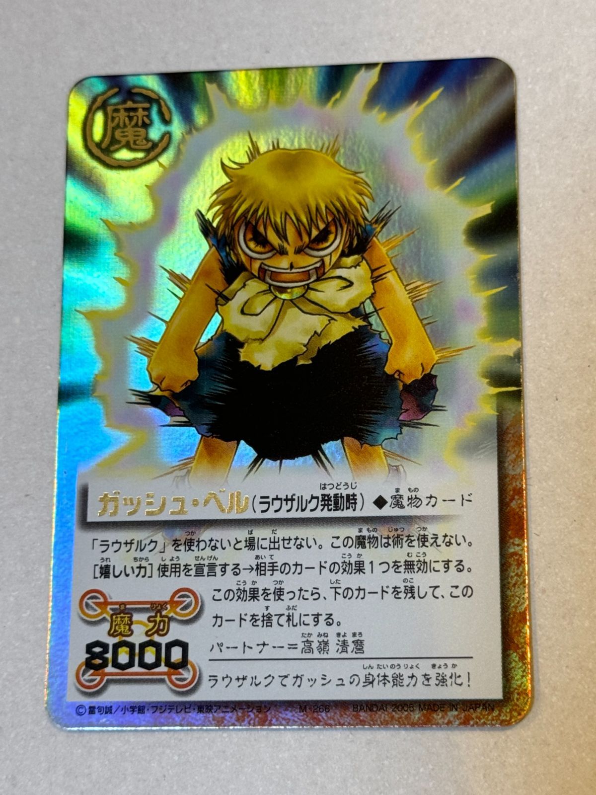 ガッシュベル & ラウザルク 15点セット ｶﾞｯｼｭ・ﾍﾞﾙ（ﾗｳｻﾞﾙｸ発動時） 嬉しい力 管理番号G18 M-266 - メルカリ