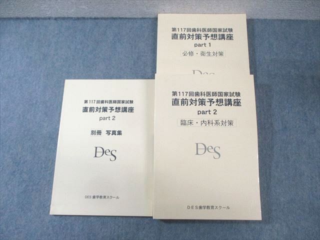 第117回 歯科医師国家試験 解説書 新品・未使用品 裁断済み 裁断