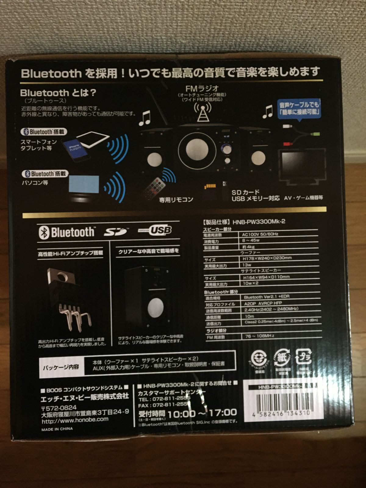 コンパクトサウンドシステム Bluetooth搭載 HNB-PW3300Mk-2 - メルカリ