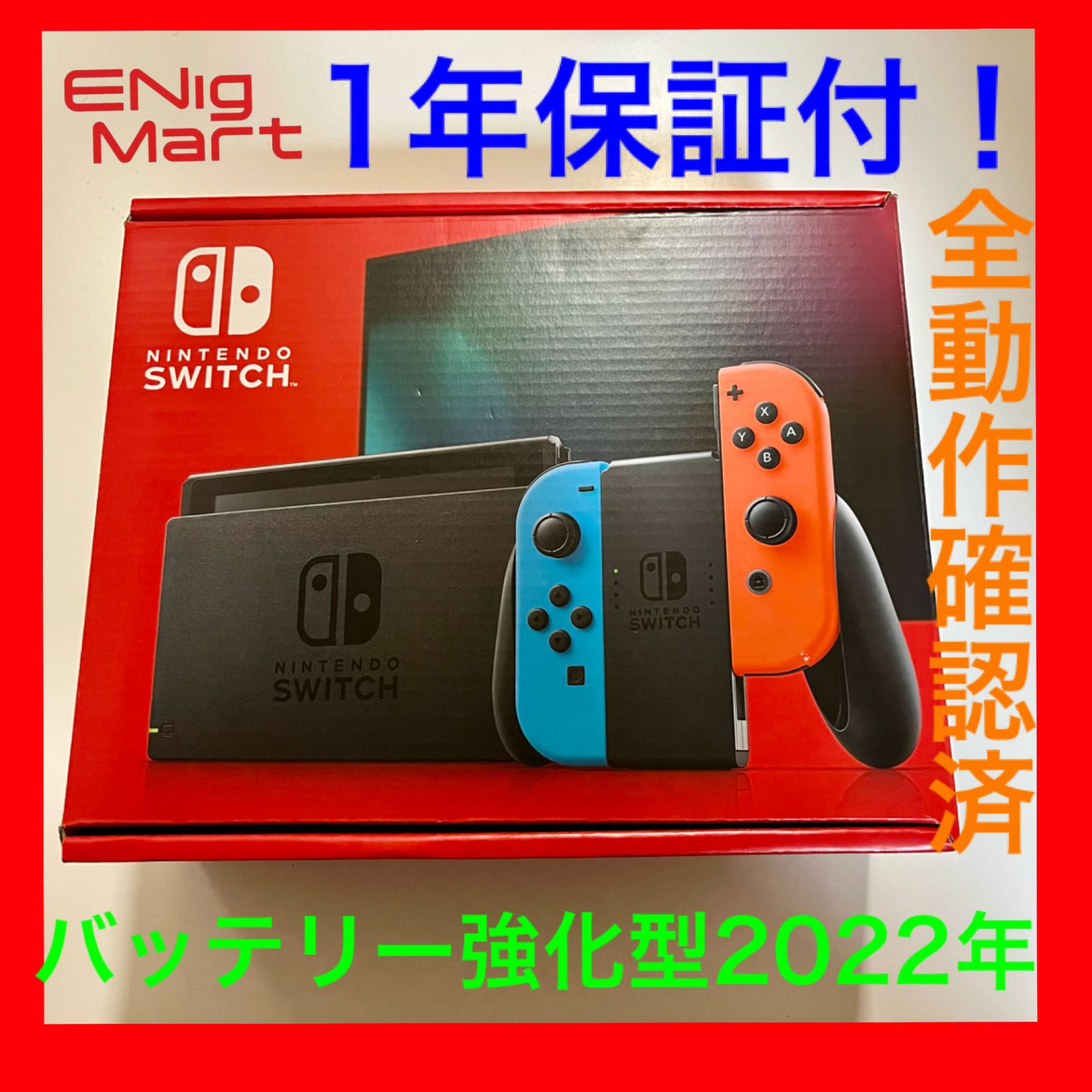 当店独自1年保証付】 新型Nintendo switch バッテリー強化型 フル