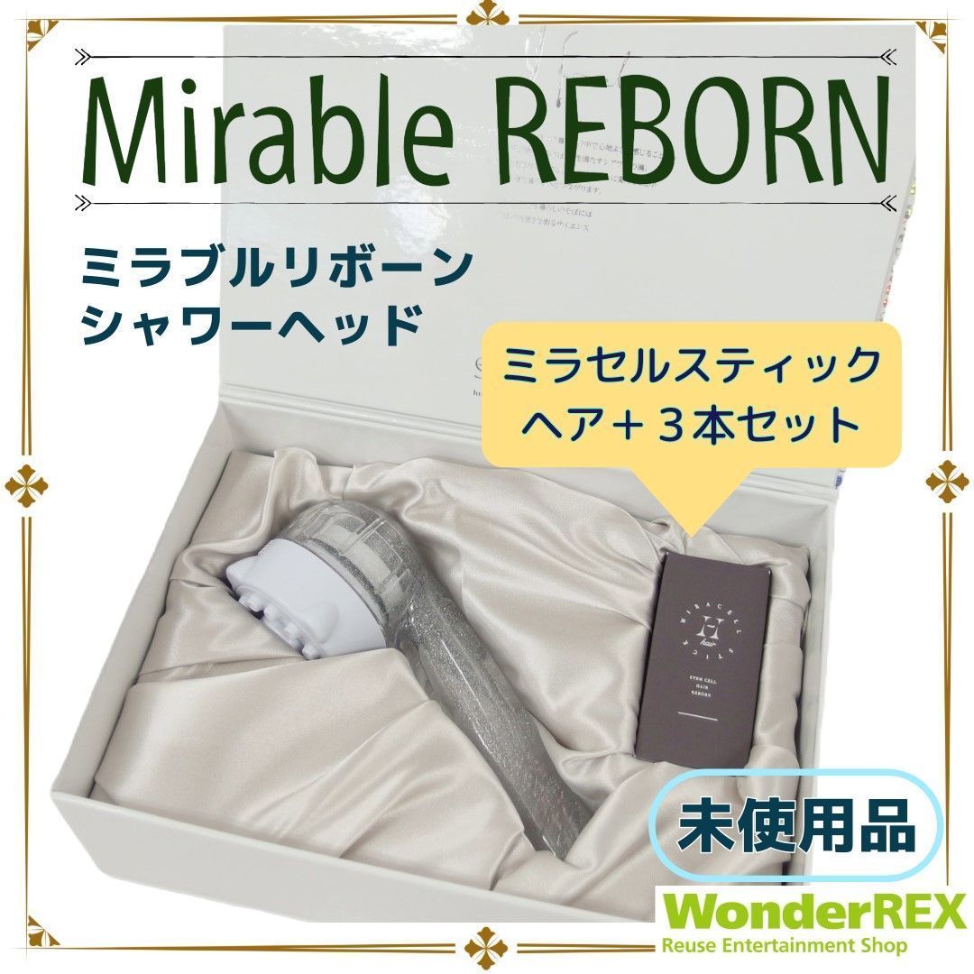 Mirable x REBORN《ミラブルリボーン》シャワーヘッド ミラセル