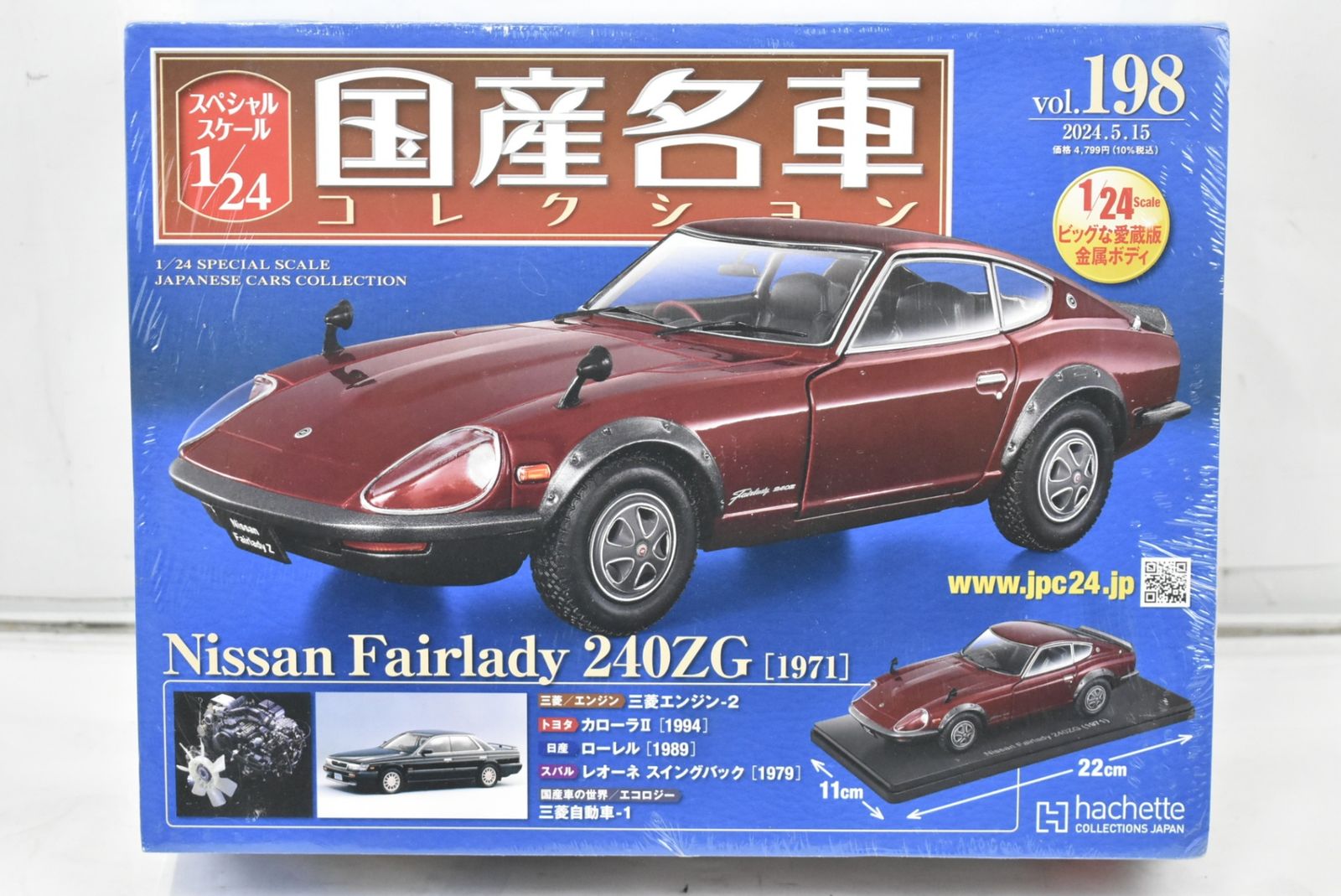 模型・プラモデル 未開封 アシェット 国産名車コレクション 1/24 日産