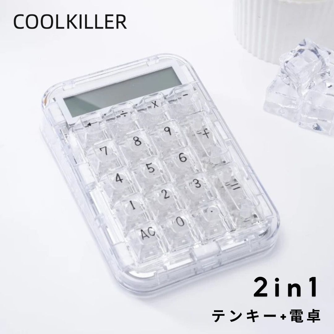 即納】Coolkiller 電卓 12桁 テンキー 計算機 透明 かわいい おしゃれ