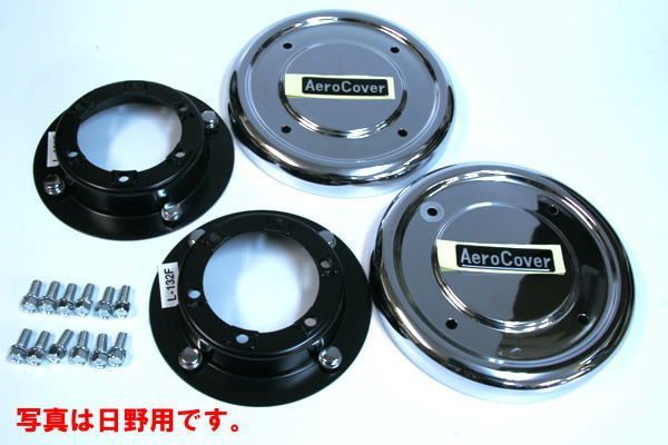 ATS　大型トラックバス10穴用エアロセンターキャップ　（ISOホイール方式）フロント用　クロームメッキ仕上げ　２個セット【No.13】