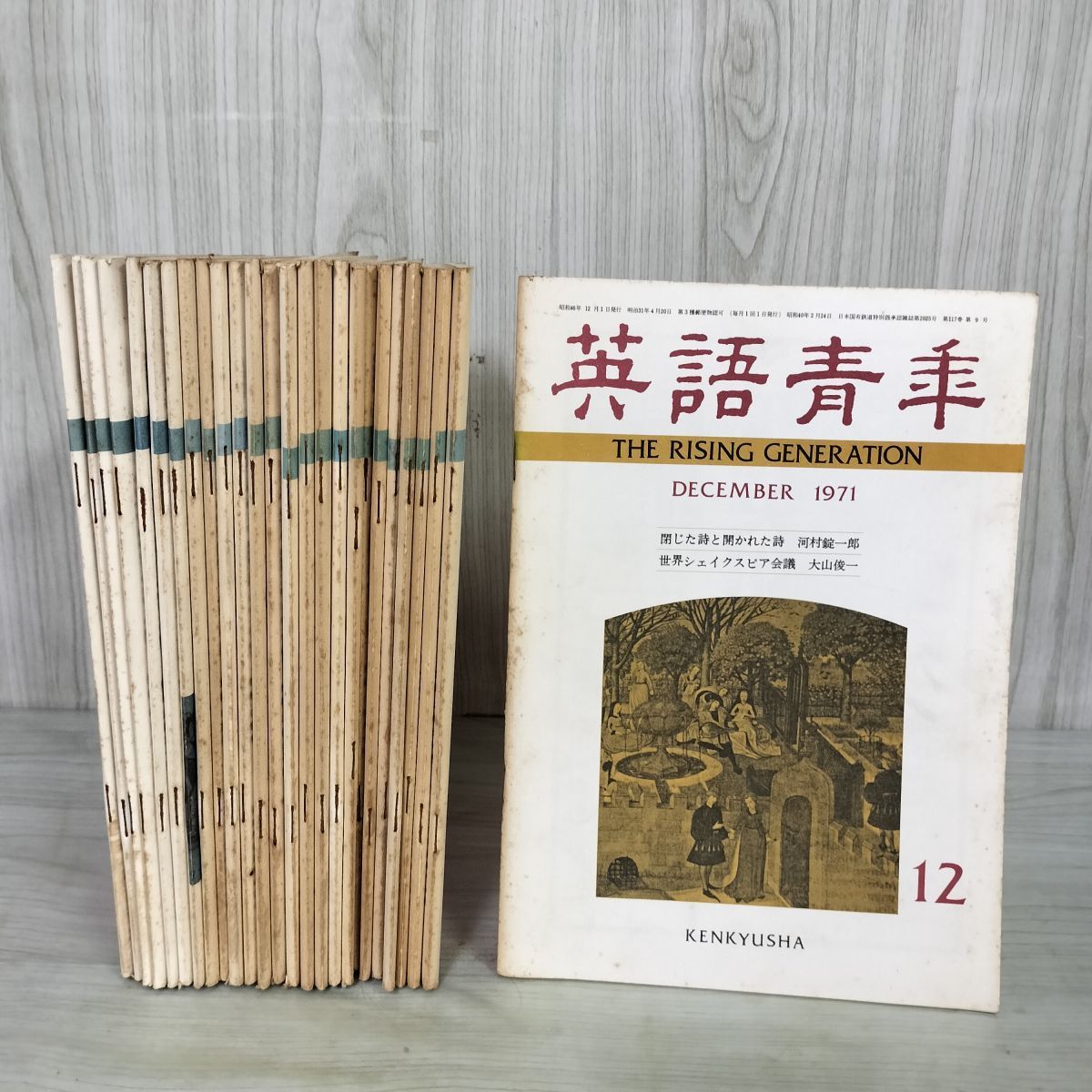 100%新品，HOT 計26冊 まとめ 不揃い 英語青年 1971～1978年 昭和46～53年 研究社 030020 語学・辞書・学習参考書