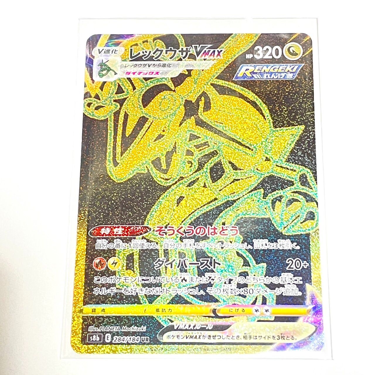 レックウザvMAX 完美品 完美品 レックウザvmax sa psa 10お 手頃 価格