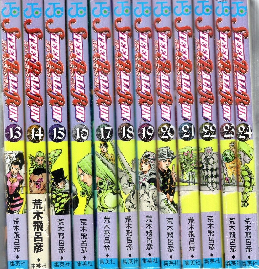 スティールボールラン　全巻セット　ウルトラジャンプ スティールボールラン 全巻セット ウルトラジャンプ STEEL BALL