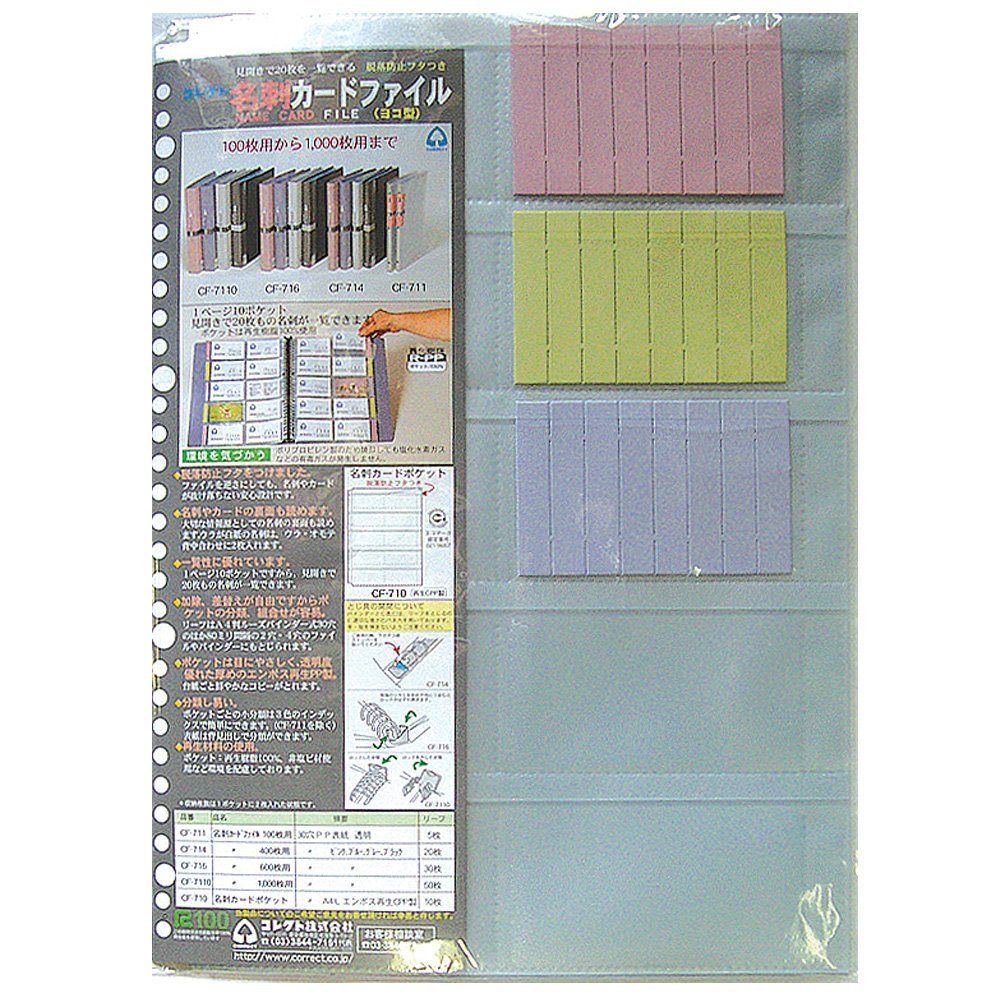 まとめ買い コレクト 名刺カードポケット 替えリーフ A4-L 30穴 CF-710 ×10セット
