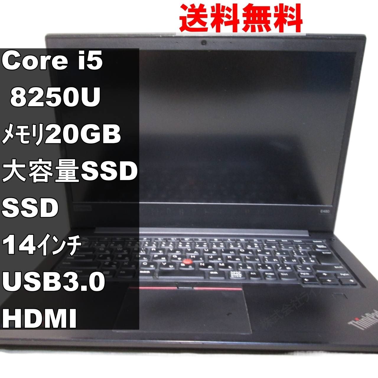Lenovo ThinkPad E480 SSD搭載 Core i5 8250U 20GBメモリ USB3.0 HDMI 92756