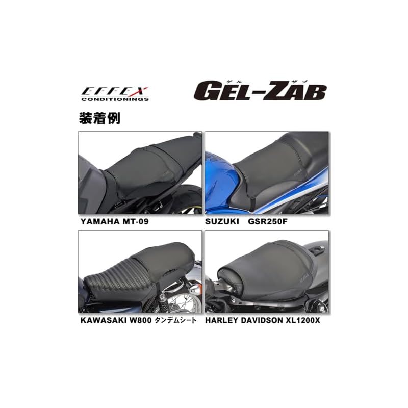 エフェックス(EFFEX) ゲルザブ(GEL-ZAB) R バイクシート 巻き