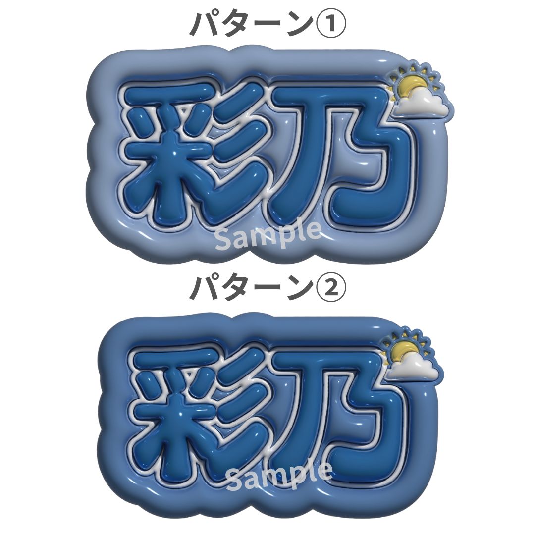 まる様専用ページ】増田彩乃 ぷっくりネームボード 文字パネル