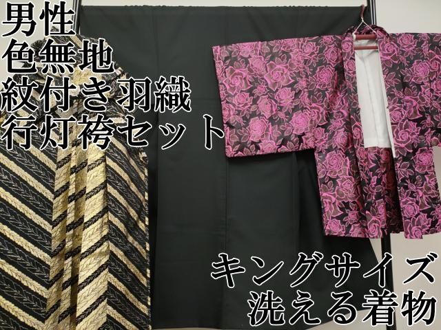 平和屋本店 上 男性 色無地 紋付き羽織 行灯袴セット キングサイズ 舞台衣装 黒地 羽織 バラ 洗える着物 CYAA3479s5