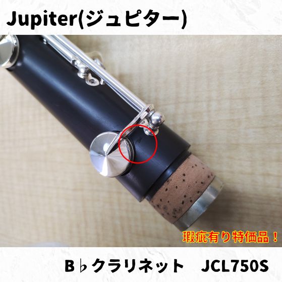 長期在庫瑕疵有り