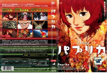 パプリカ【アニメ 中古 DVD】レンタル落ち - メルカリ