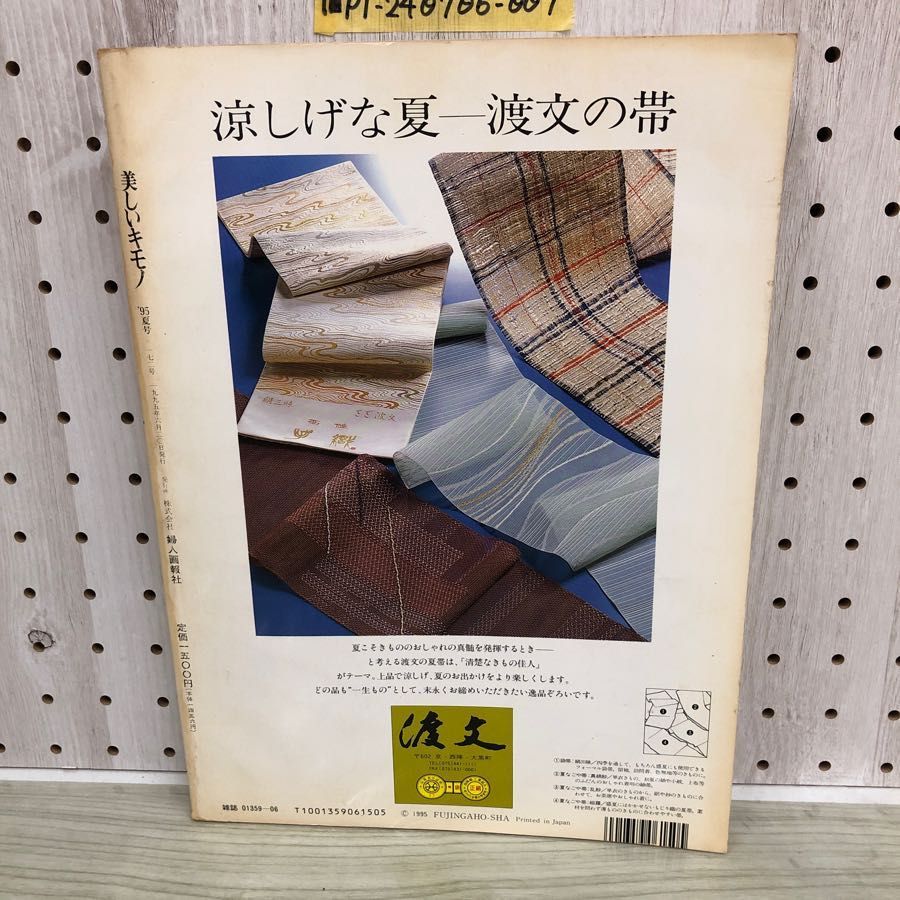 1-■ 美しいキモノ 1995年 夏 婦人画報 表紙 萬田久子 趣味の夏織物 藍色のきもの 着物 浴衣