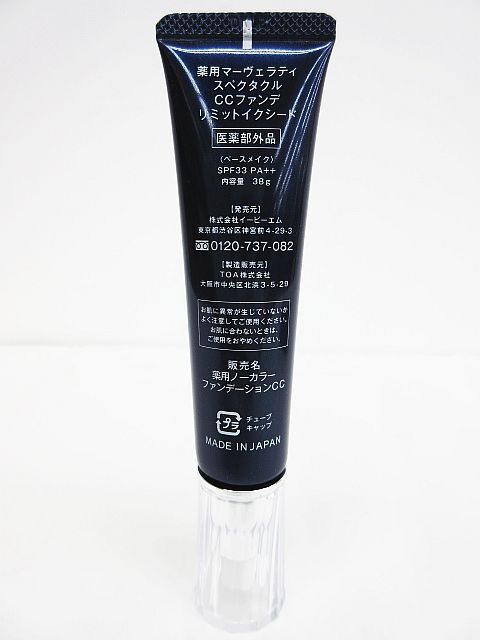 未使用 MARVELLOY 薬用 マーヴェラティ スペクタクル CCファンデ