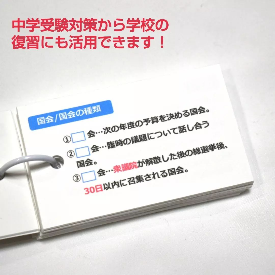 お得正規品 ☆受験対策 社会 地理、歴史、公民 暗記カード フルセット