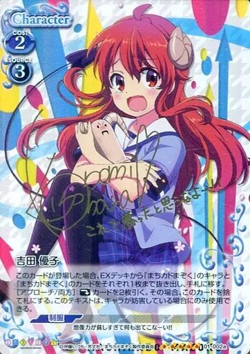 中古】プレシャスメモリーズ 01-002a[SR]：(ホロ)吉田 優子(小原