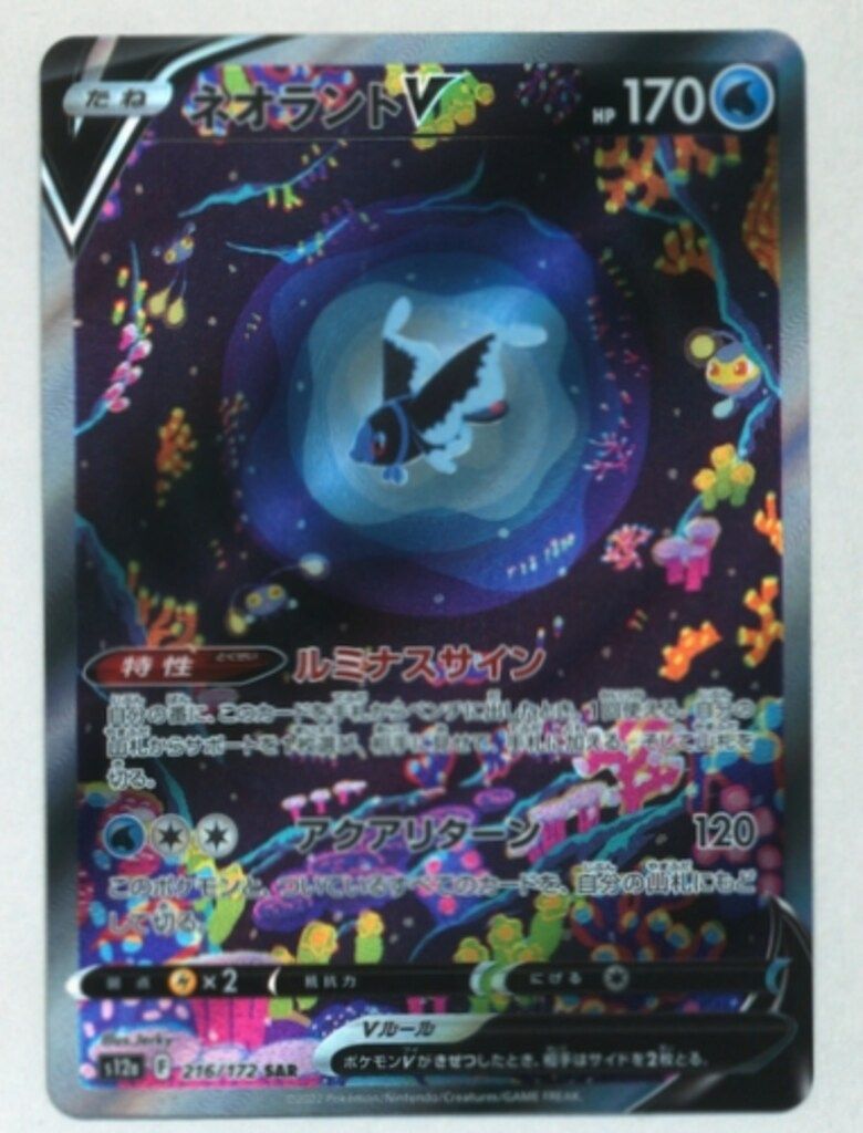 Pokemon S【VSTARユニバース】 216/172 ネオラントV(SAR) S12a