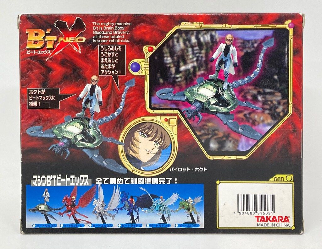 タカラ マトリックスアクション マシンB'T ビートマックス 割引 Yahoo