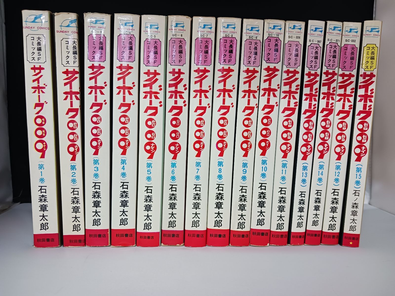 【美本】サイボーグ009/石ノ森章太郎　全15巻 石ノ森章太郎 石森章太郎 サイボーグ009 全15巻 - メルカリ