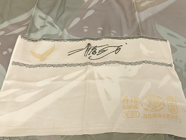 平和屋着物○染色作家 斉藤三才 小紋 舞蝶地紋 丹後ちりめん 反端付き