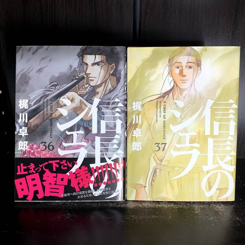 漫画　信長のシェフ 全巻(1〜37巻) 信長のシェフ 全巻 1〜37巻 信長のシェフ 1～37 全巻 信長の