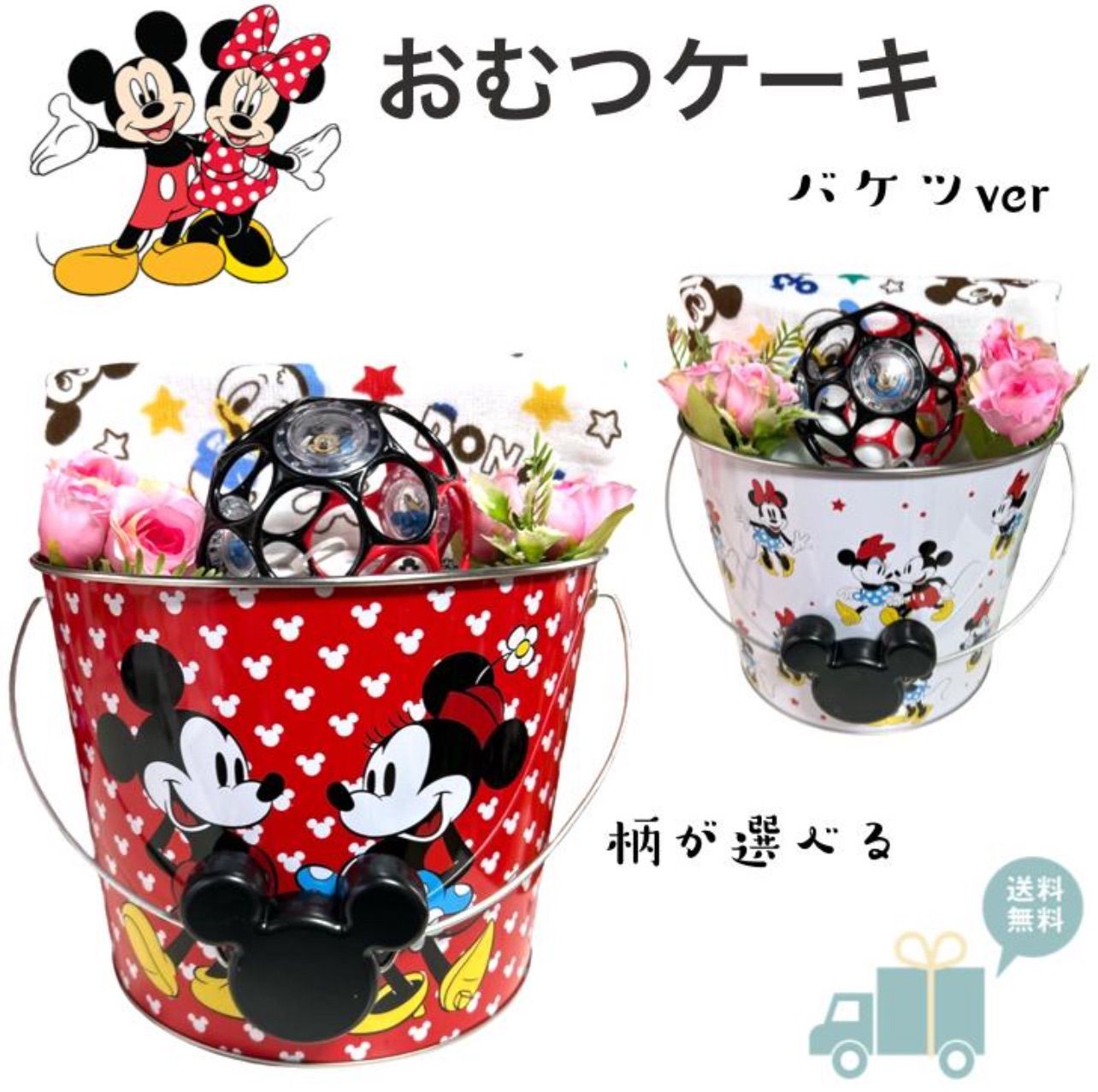 出産祝い おむつケーキ ミッキー ディズニー オムツケーキ 女の子 