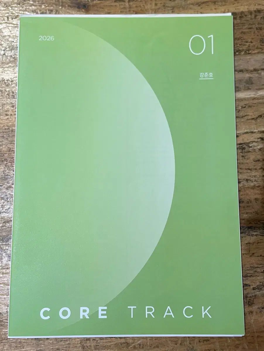 2026 カン ジュノ 化学２ コアトラック core track 模擬試験