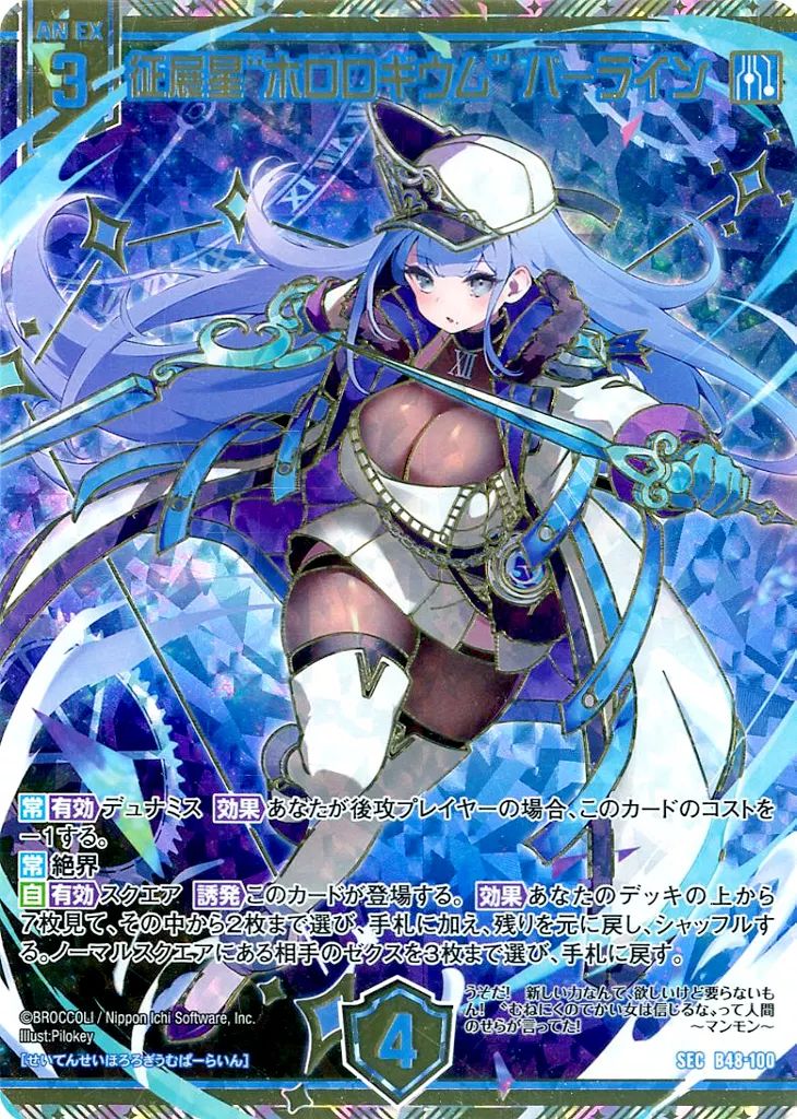 中古】ゼクス E49-053[SSR]：UiDOL ラストエンヴィー