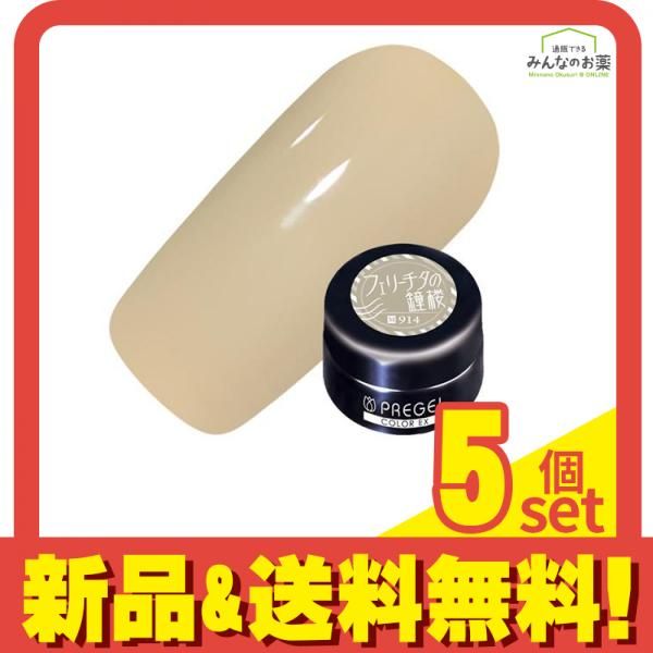 PREGEL(プリジェル) カラーEX  PG-CE914 フェリーチタの鐘楼 3g 5個セット まとめ売り