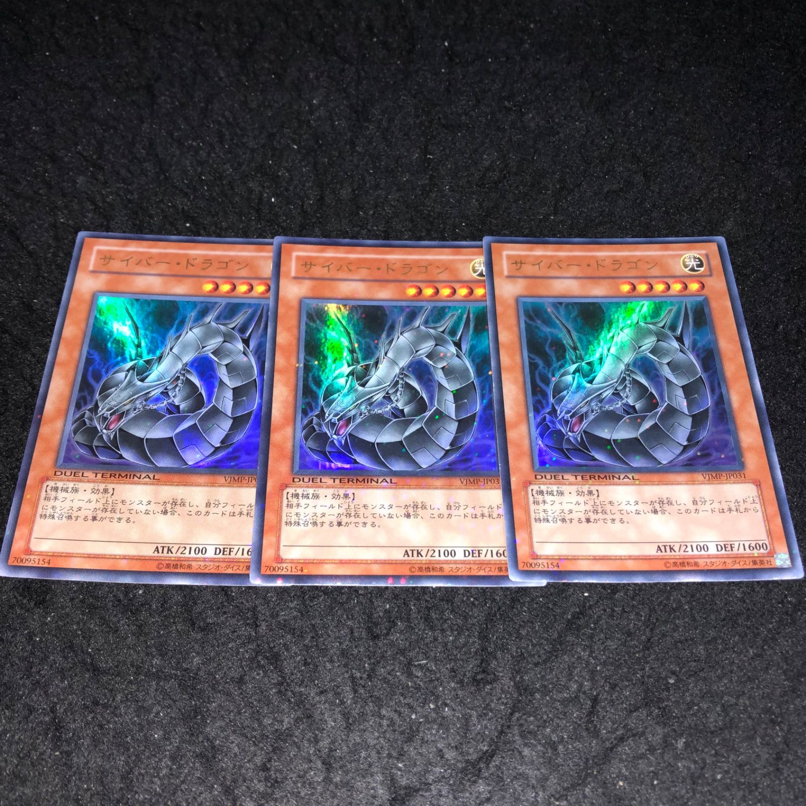 サイバー・ドラゴン (VJMP-JP031 ウルトラ) サイバードラゴン