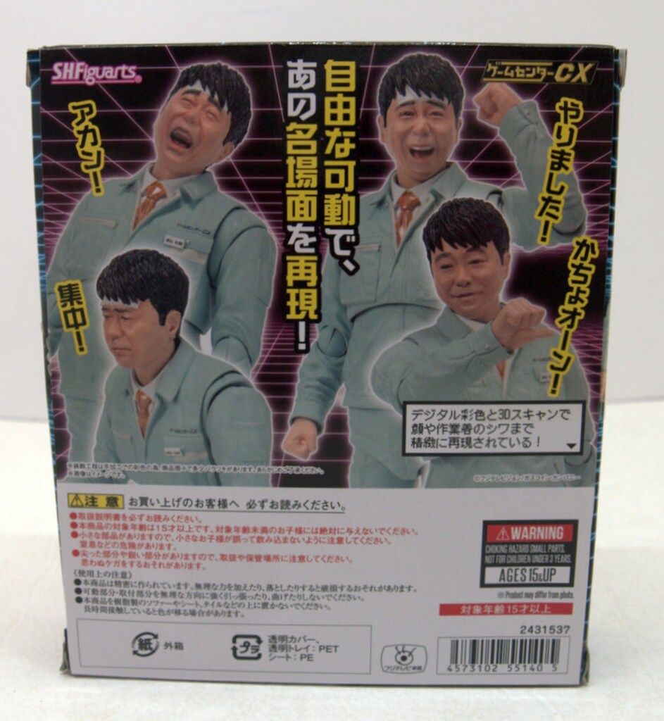 BANDAI SPIRITS S.H.Figuarts ゲームセンターCX 有野課長 いけ