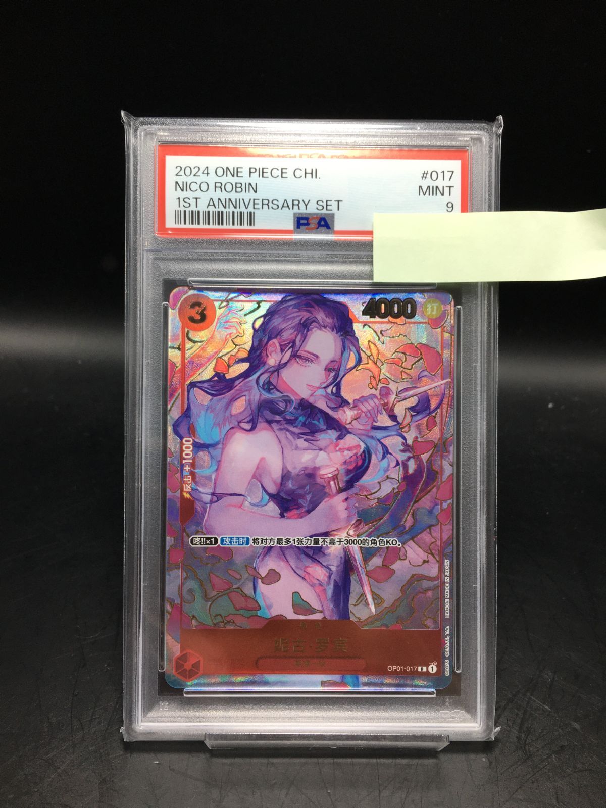 ワンピースカード　中国版　1周年　ニコ・ロビン　PSA9 ワンピースカード 中国版 1周年 ニコ・ロビン PSA9 - メルカリ