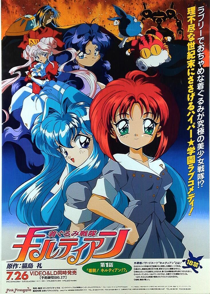 販促 猫島礼 着ぐるみ戦隊キルティアン B2ポスター - メルカリ