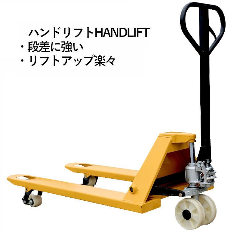 倉庫・工場などの荷物の移動・積み下ろ作業 ハンドリフト 2500kg