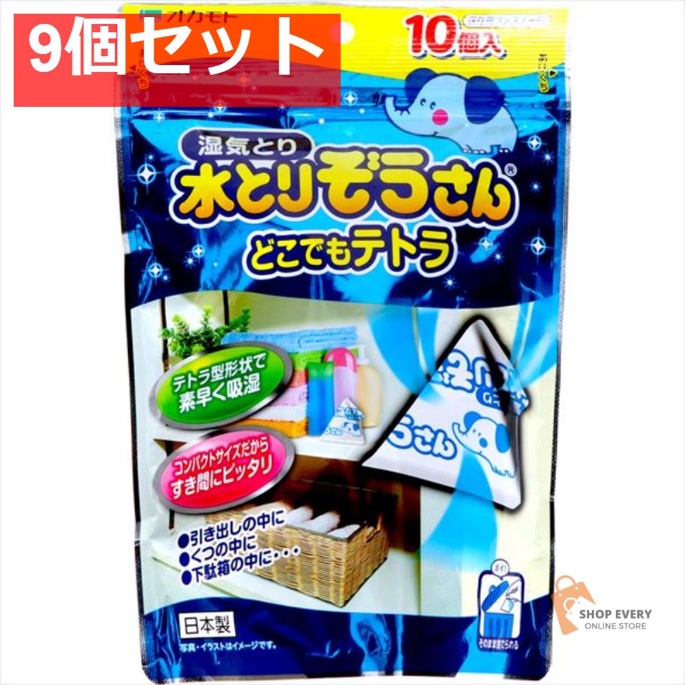 水とりぞうさん どこでもテトラ 9個セット まとめ売り