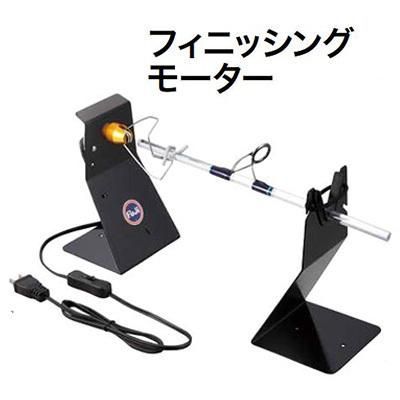 富士工業 フィニッシング モーターFMM ロッドクラフト用品 | Fuji fishing MOTOR FMM 4512101337542 RODBUIDING TOOLs フィニッシング モーター