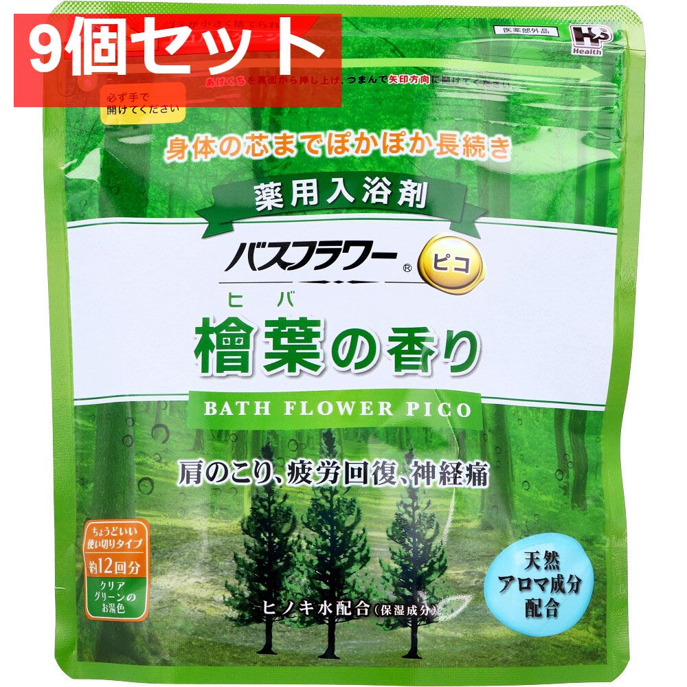 バスフラワー ピコ 薬用入浴剤 檜葉の香り スプーン付 240g 9個セット まとめ売り
